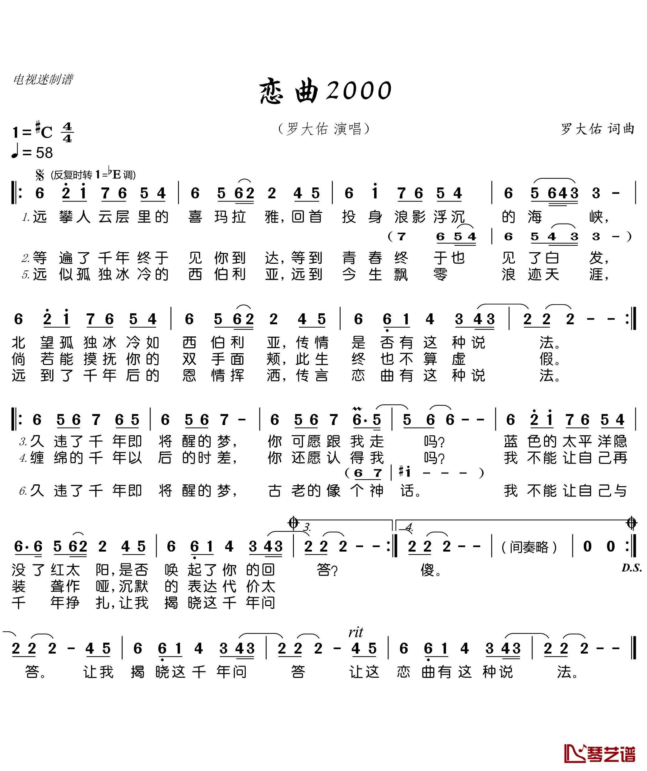 恋曲2000简谱(歌词)-罗大佑演唱-电视迷曲谱1
