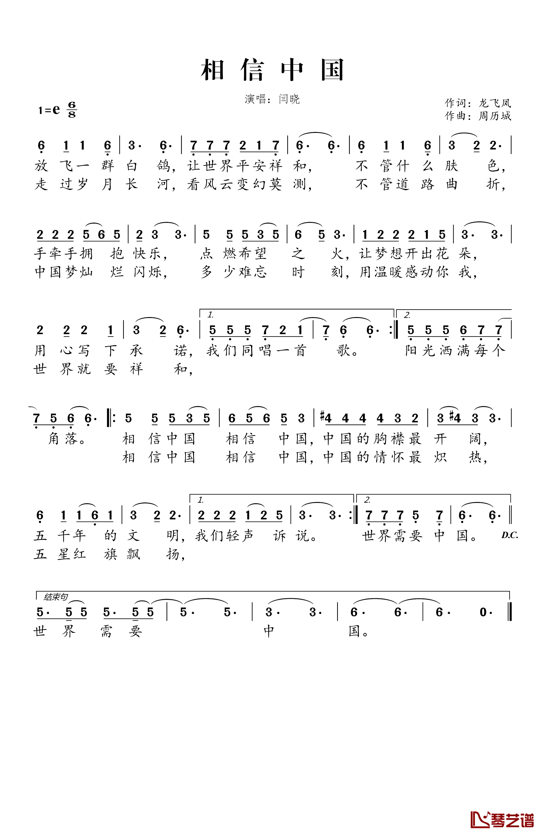 相信中国简谱-闫晓演唱1