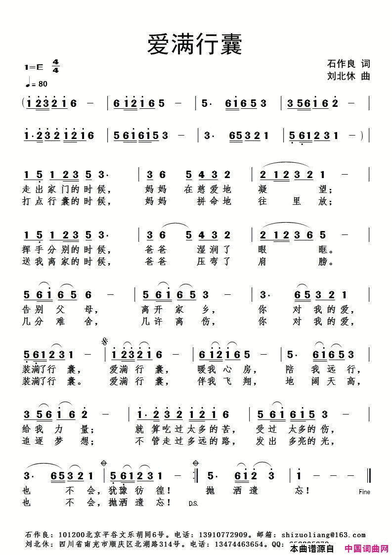 爱满行囊简谱1