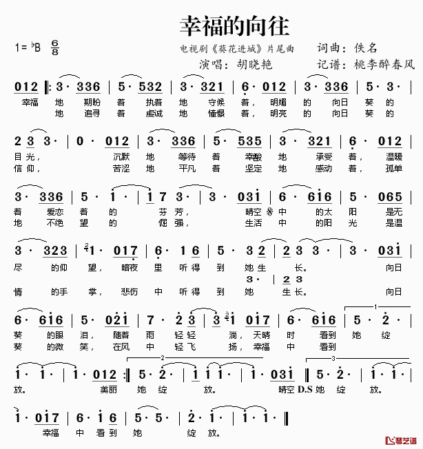 幸福的向往简谱(歌词)-胡晓艳演唱-电视剧《葵花进城》片尾曲1