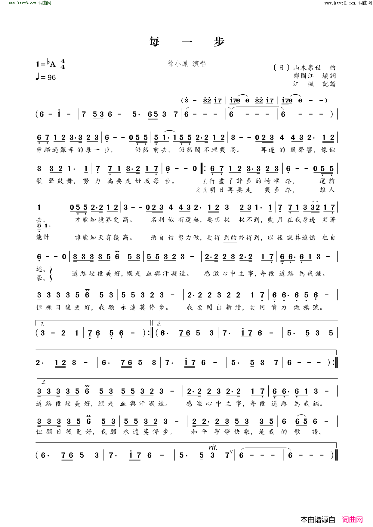 每一步简谱-徐小凤演唱-郑国江/山木康世词曲1