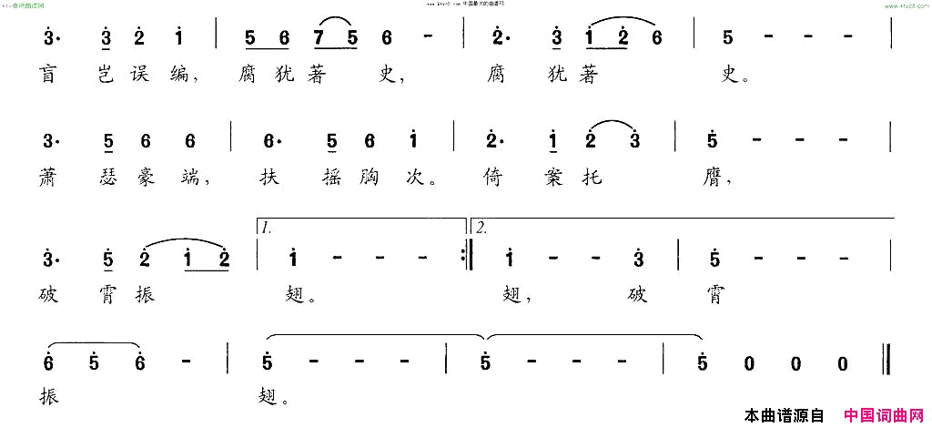 华夏文章交响大合唱《新千字文》组歌简谱1