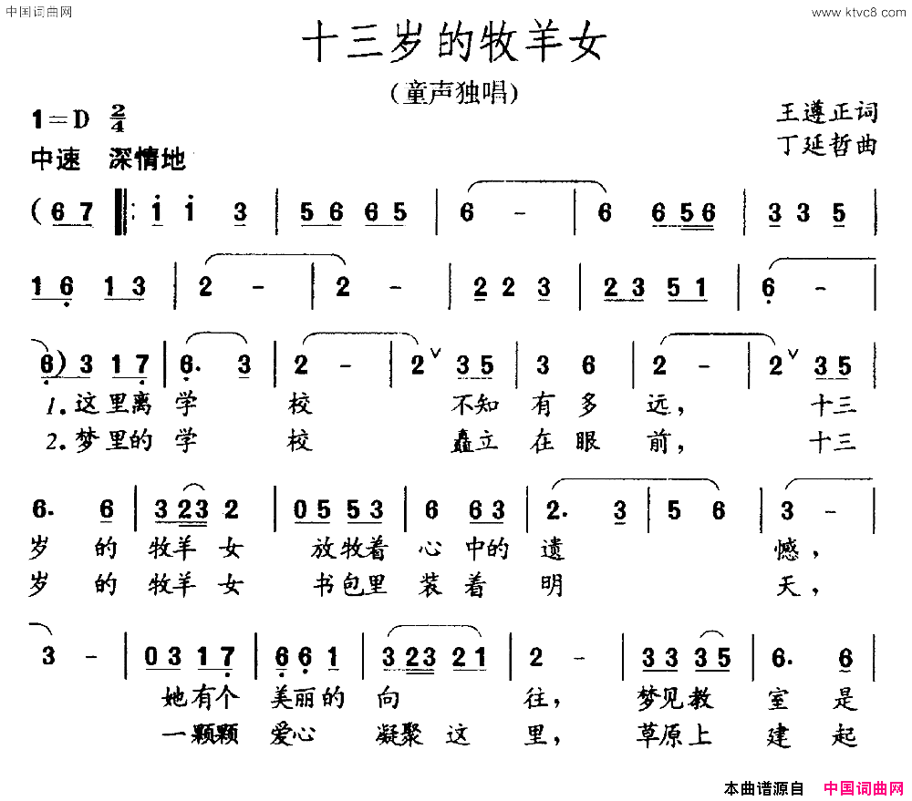 十三岁的牧羊女简谱1
