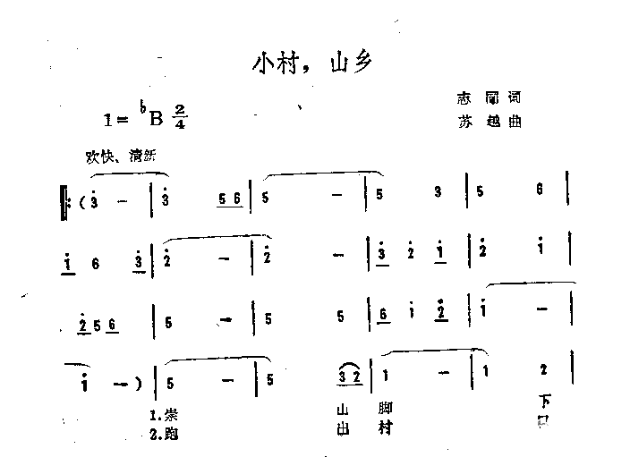 小村，山乡简谱1