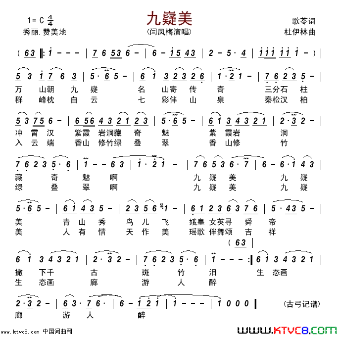 九嶷美简谱-闫凤梅演唱-歌苓/杜伊林词曲1