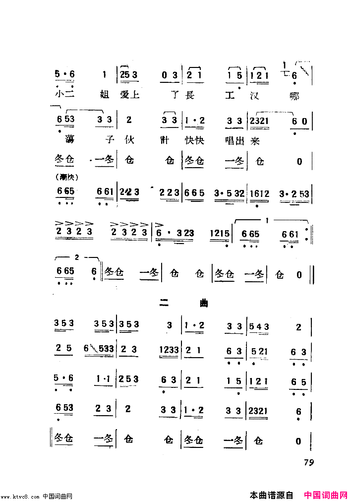 长工与二姐舞蹈音乐简谱1