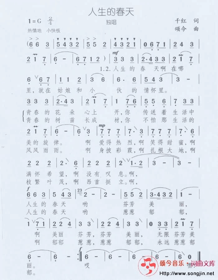 人生的春天简谱-颂今音乐演唱1