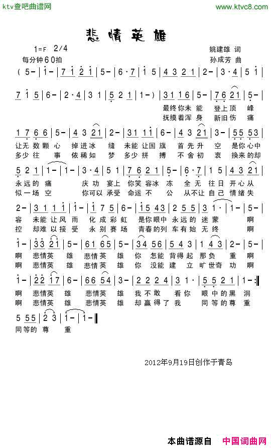 悲情英雄简谱-真情玲儿演唱-姚建成/孙成方词曲1
