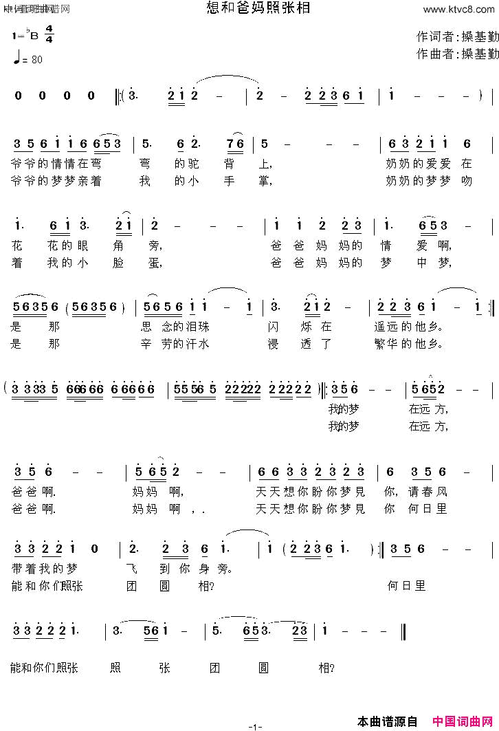 想和爸妈照张团圆相简谱1