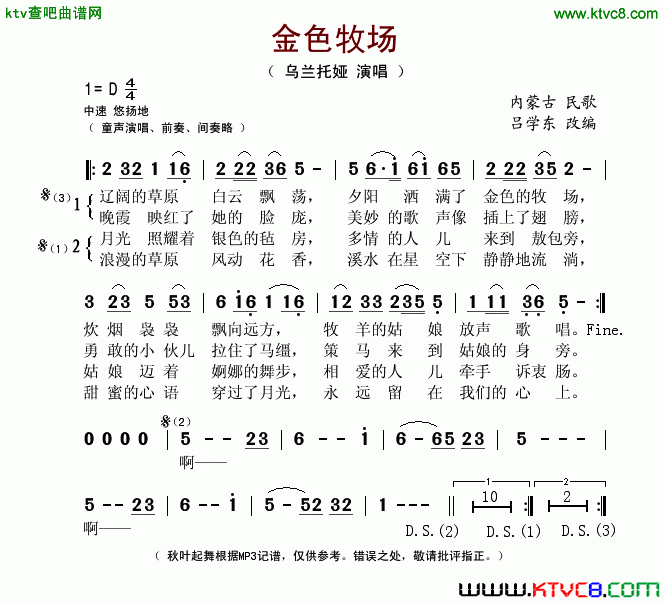 金色牧场又名：金色的牧场简谱-乌兰托娅演唱1