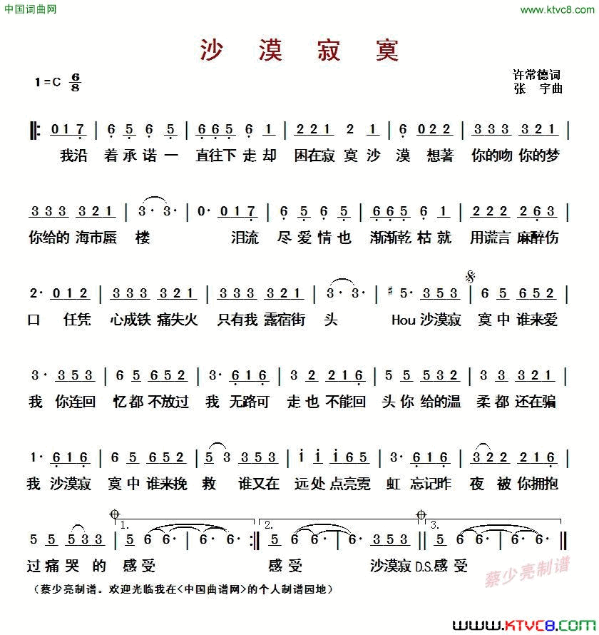 沙漠寂寞简谱1