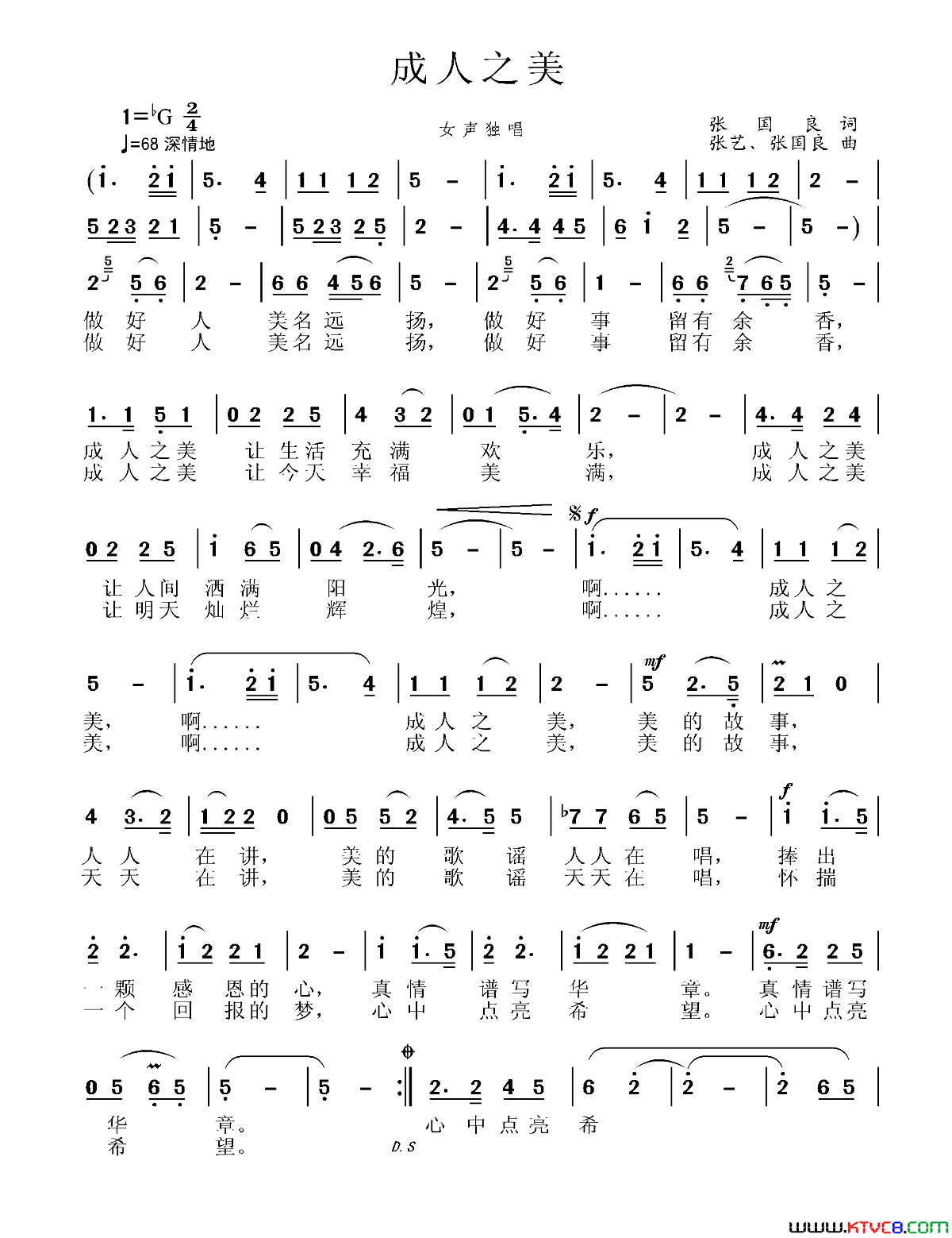 成人之美张国良词张国良曲成人之美张国良词 张国良曲简谱1