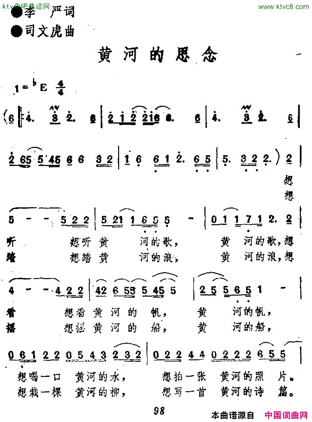 黄河的思念简谱1
