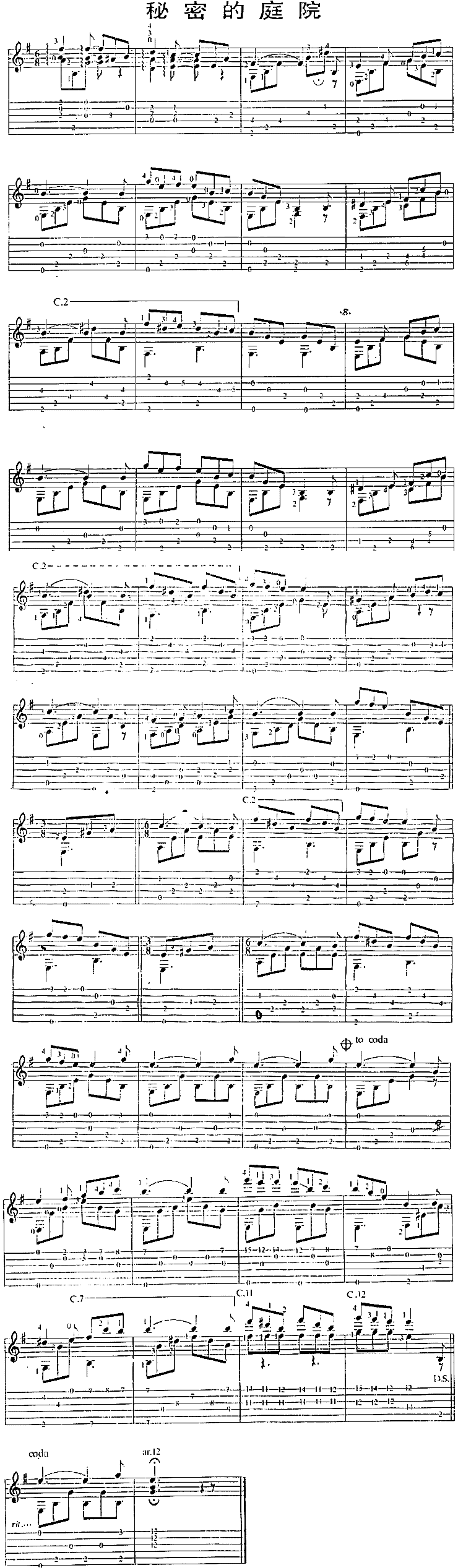 秘密的庭院独奏曲简谱1