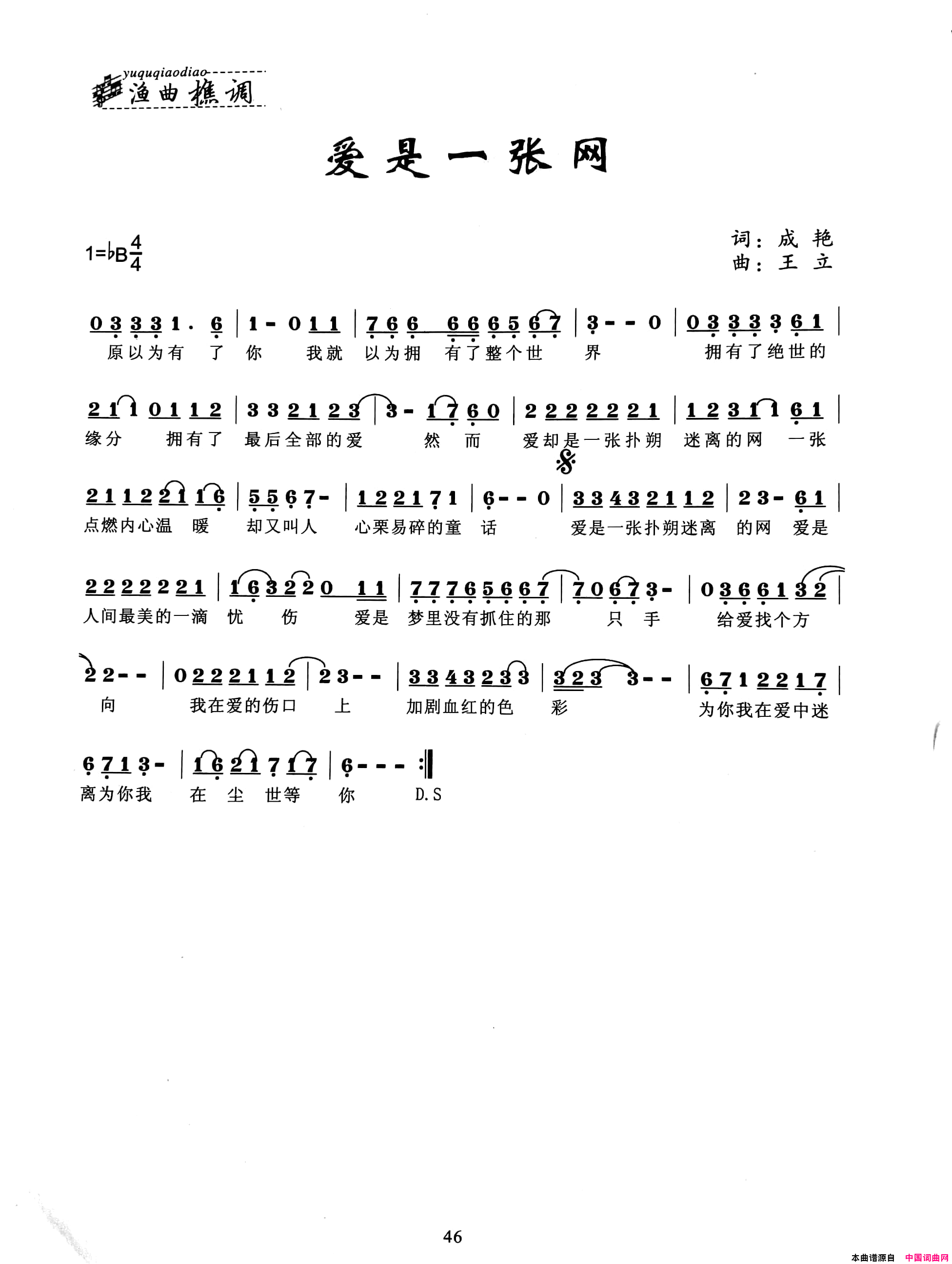 我是一张网简谱1