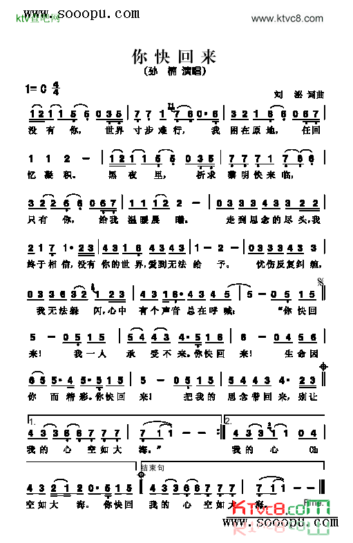 你快回来歌曲类简谱简谱-孙楠演唱1