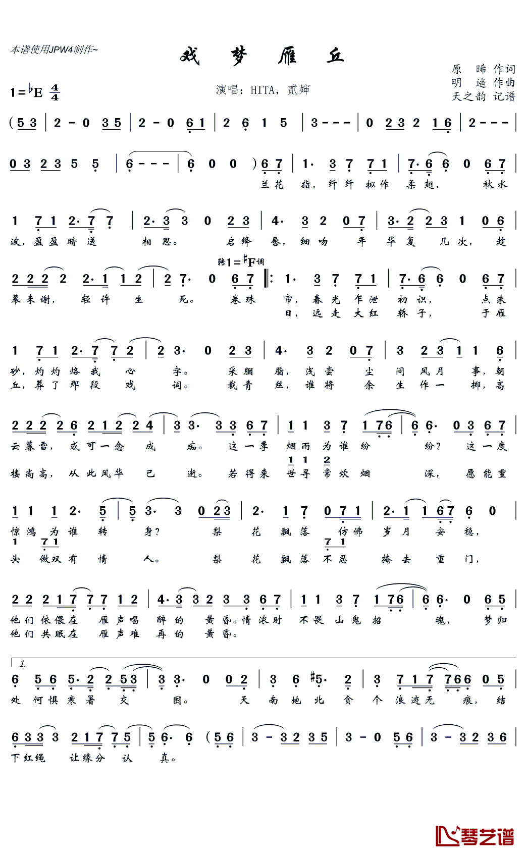 戏梦雁丘简谱(歌词)-HITA，贰婶演唱-天之韵曲谱1