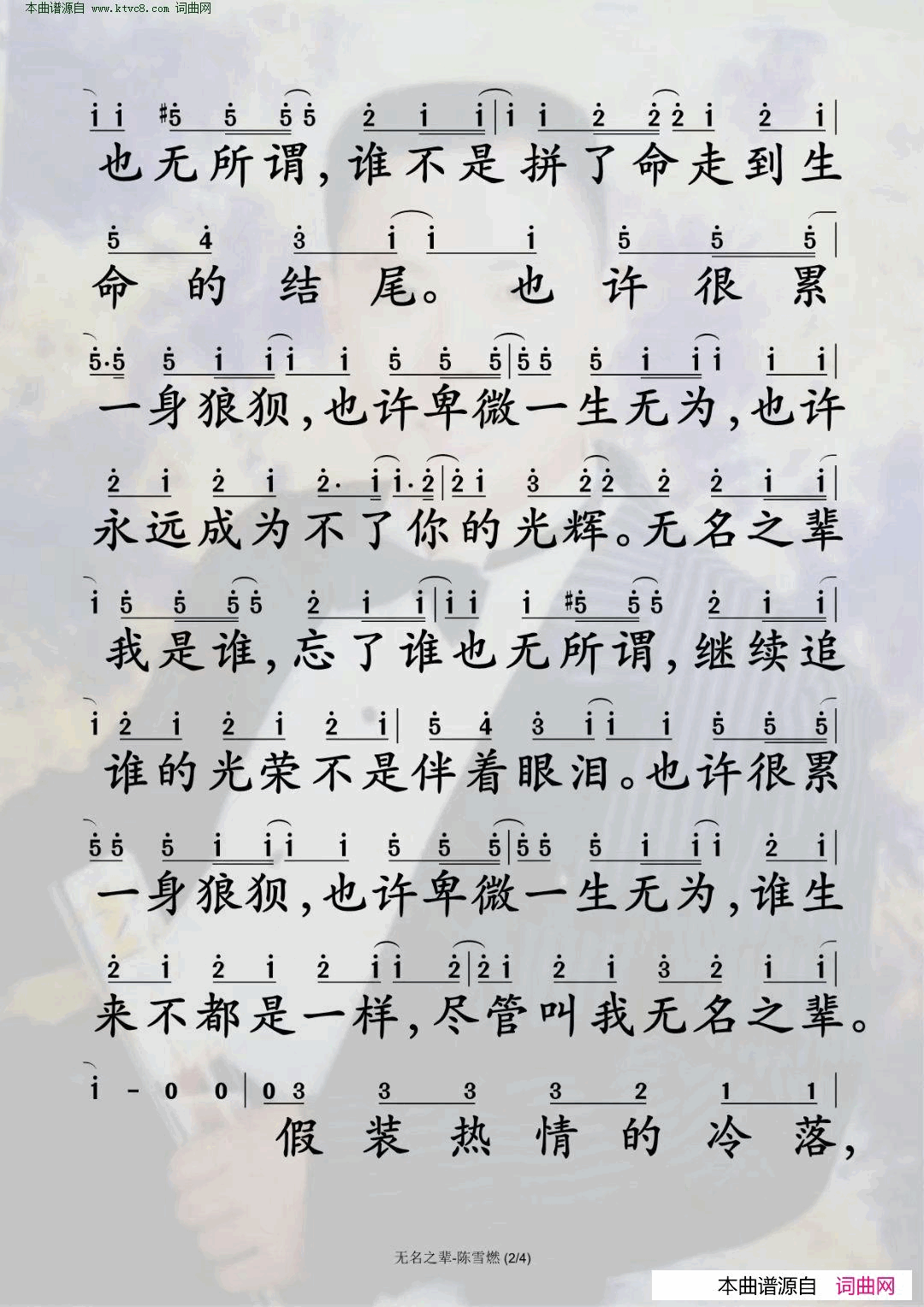 无名之辈简谱1