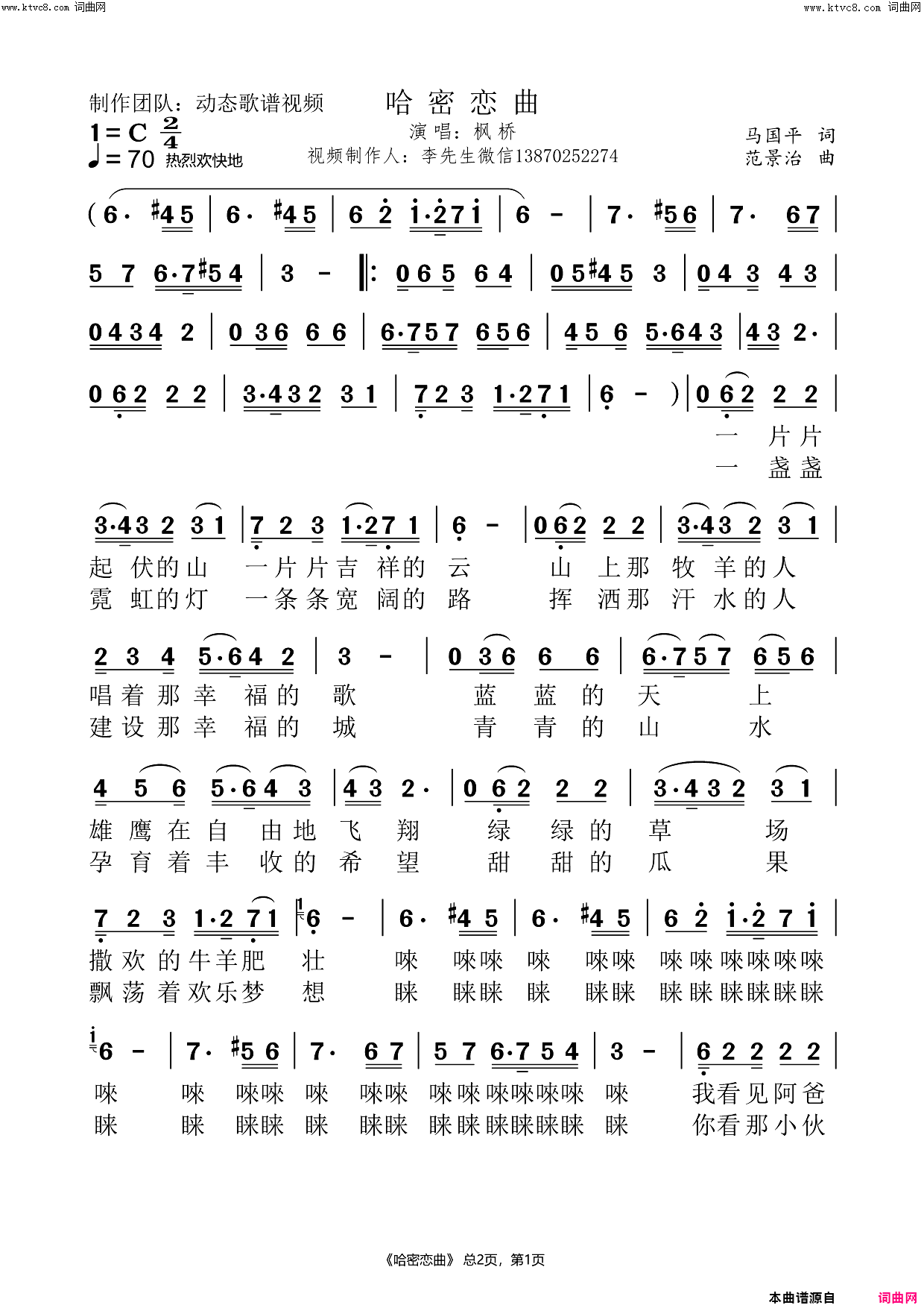 哈密恋曲简谱-枫桥演唱-马国平/范景治词曲1
