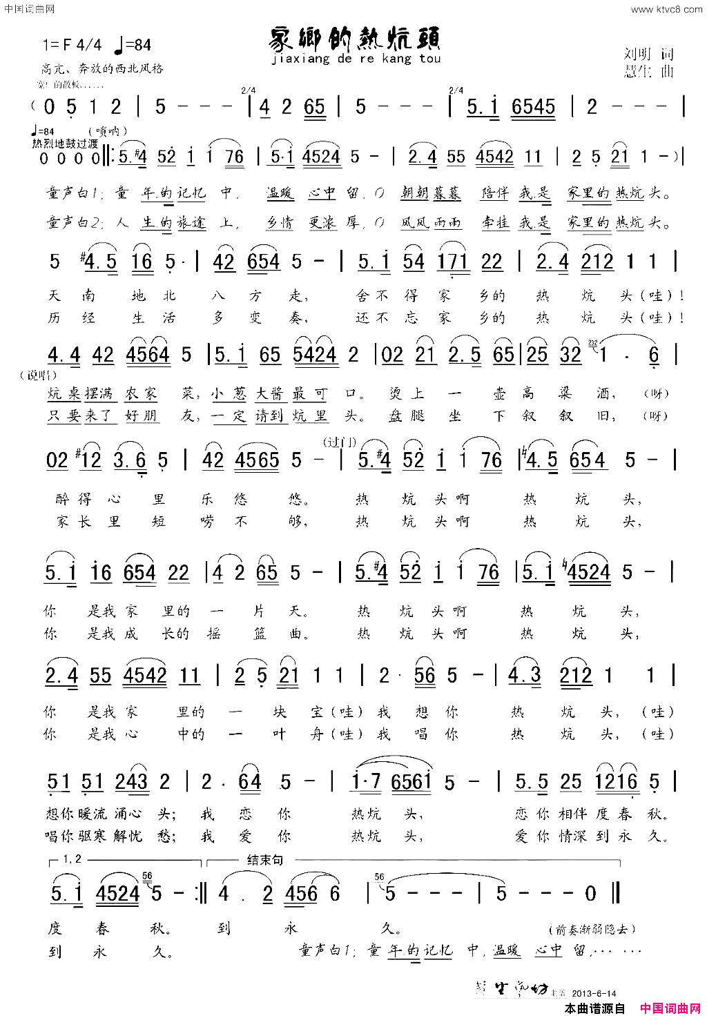 家乡的热炕头简谱1