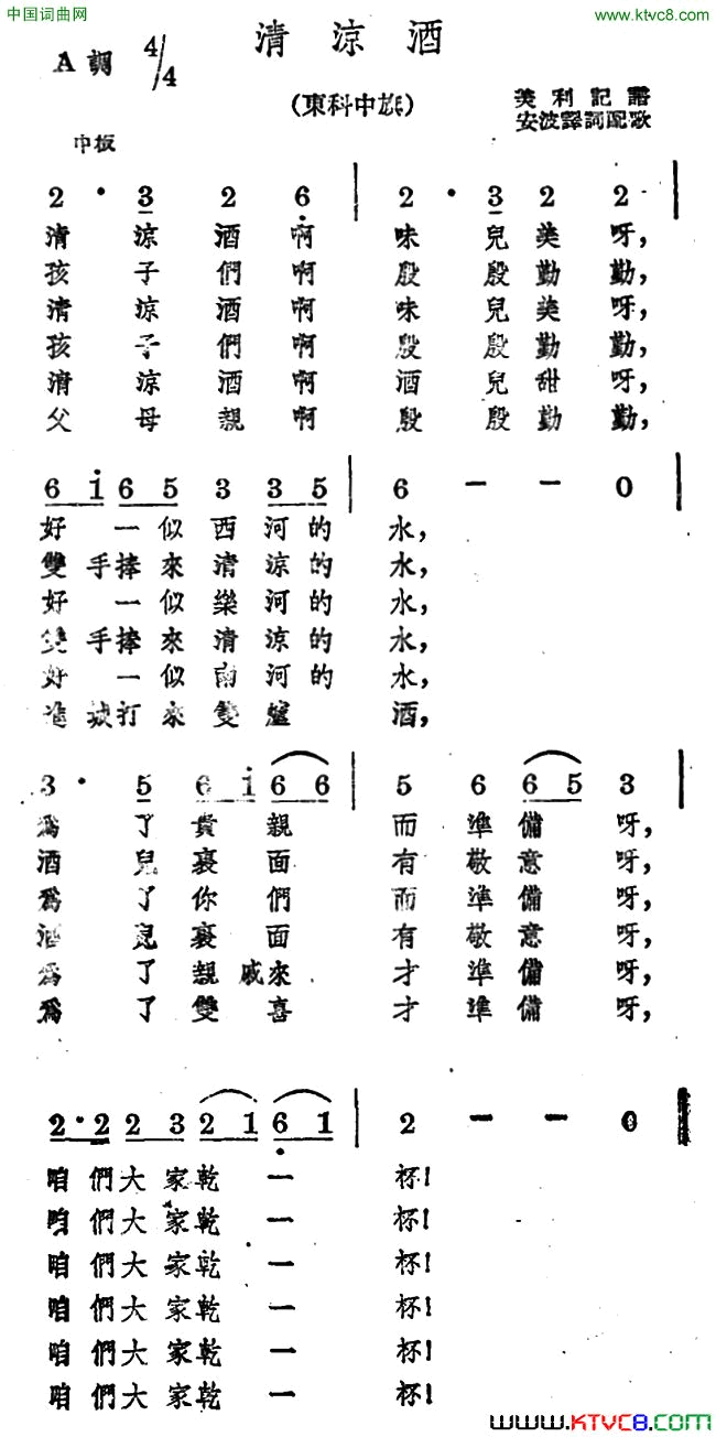 清凉酒简谱1