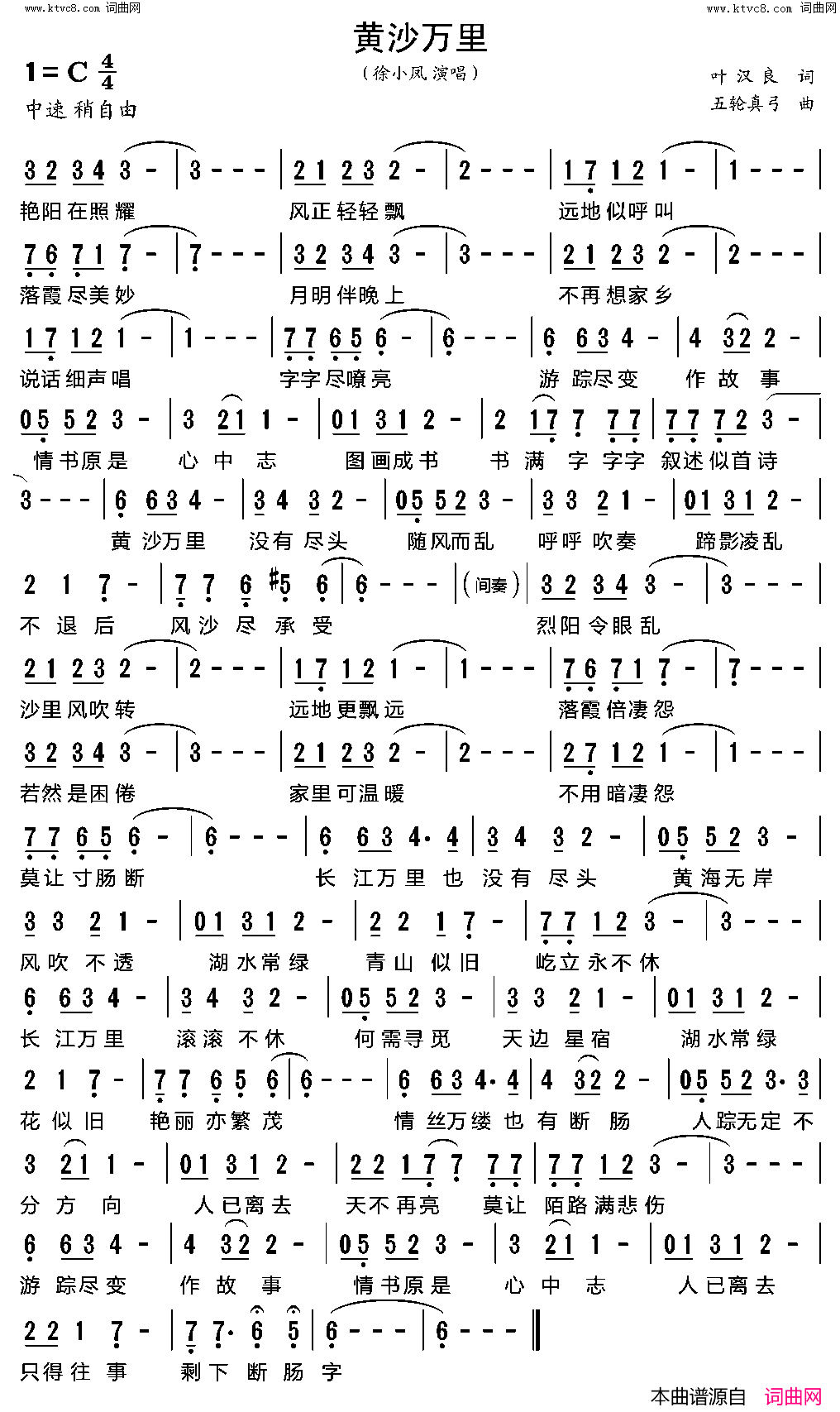 黄沙万里简谱-徐小帆演唱-叶汉良/五轮真弓词曲1