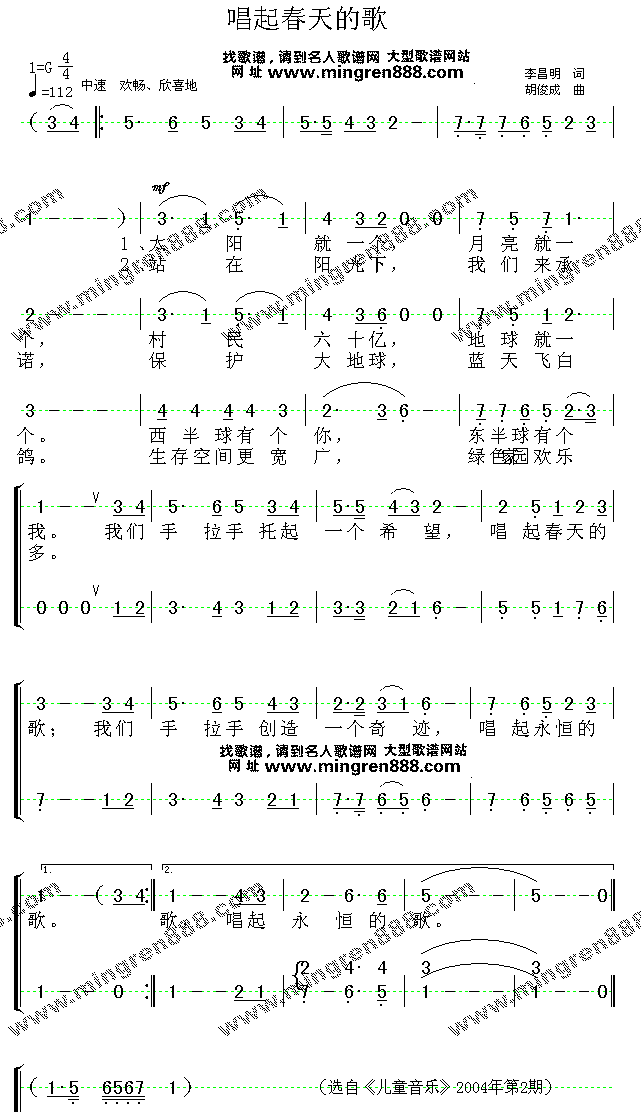 唱起春天的歌简谱1