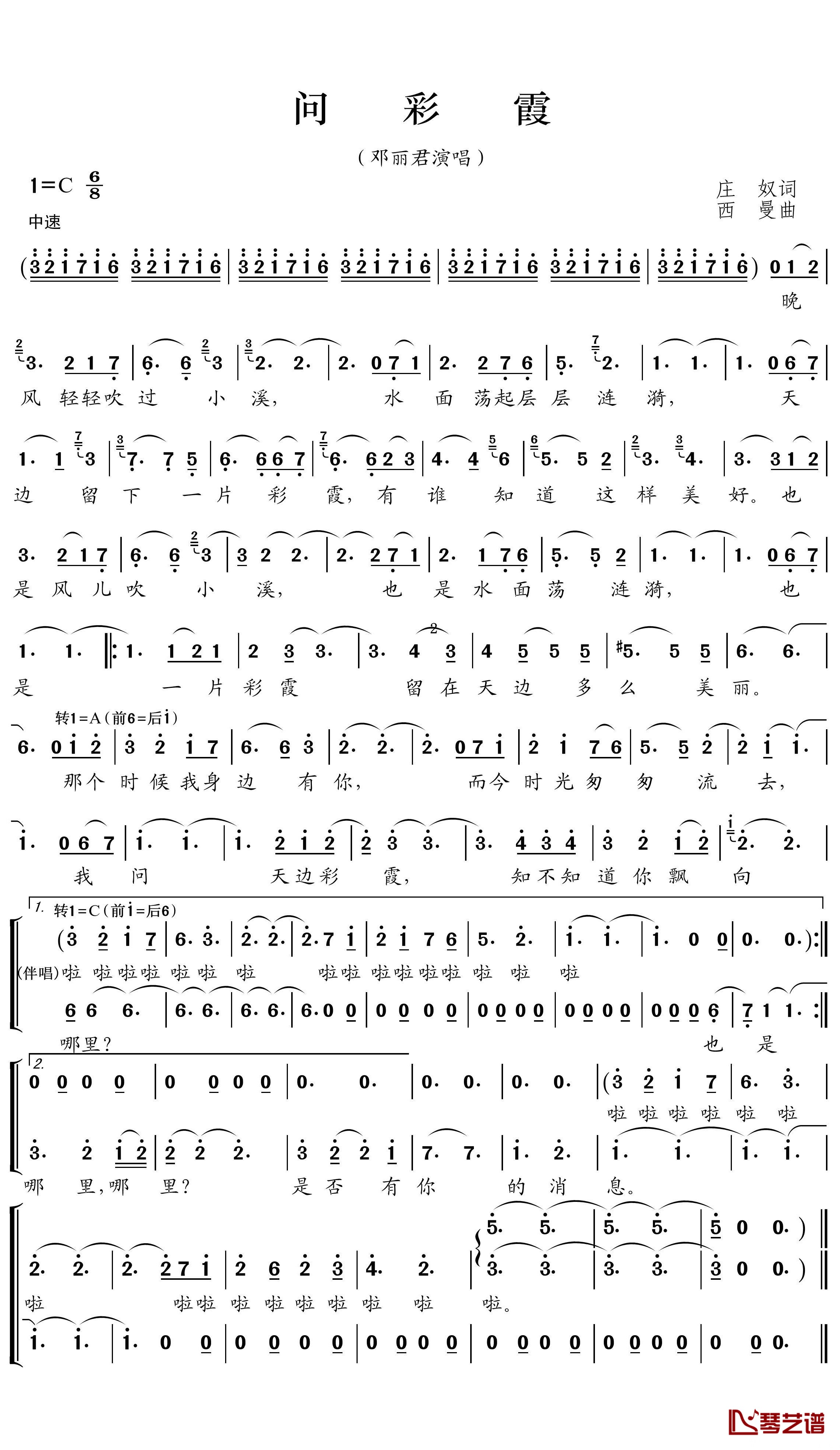 问彩霞简谱(歌词)-邓丽君演唱-王wzh曲谱1
