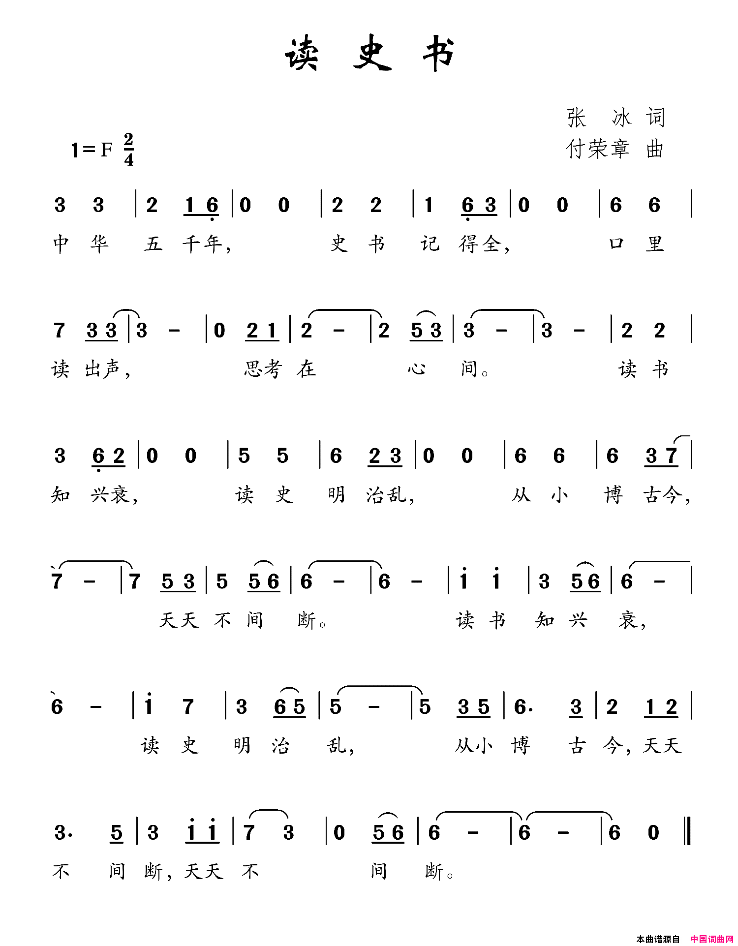 读史书简谱1