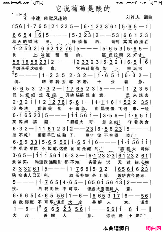 它说葡萄是酸的词曲简谱1