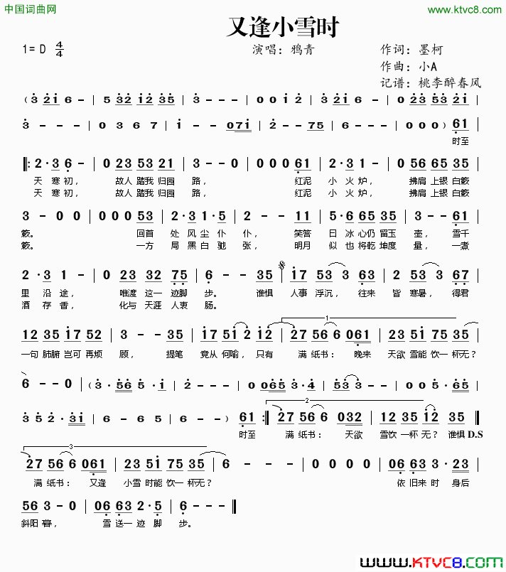 又逢小雪时简谱1