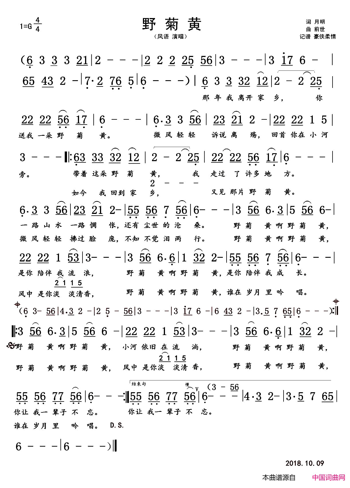 野菊黄月明词前世曲野菊黄月明词 前世曲简谱1