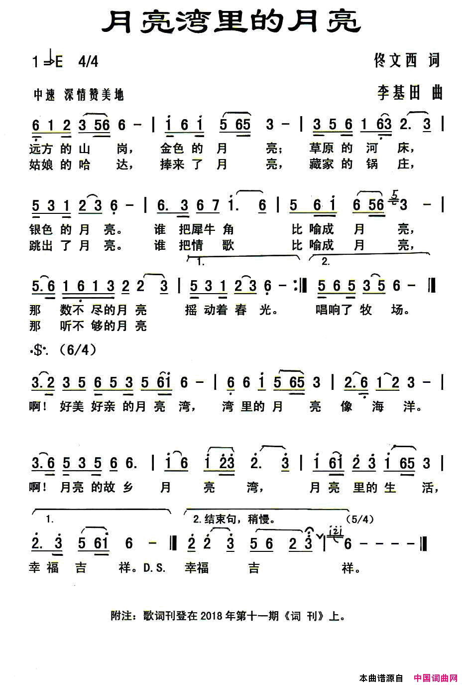 月亮湾里的月亮简谱1