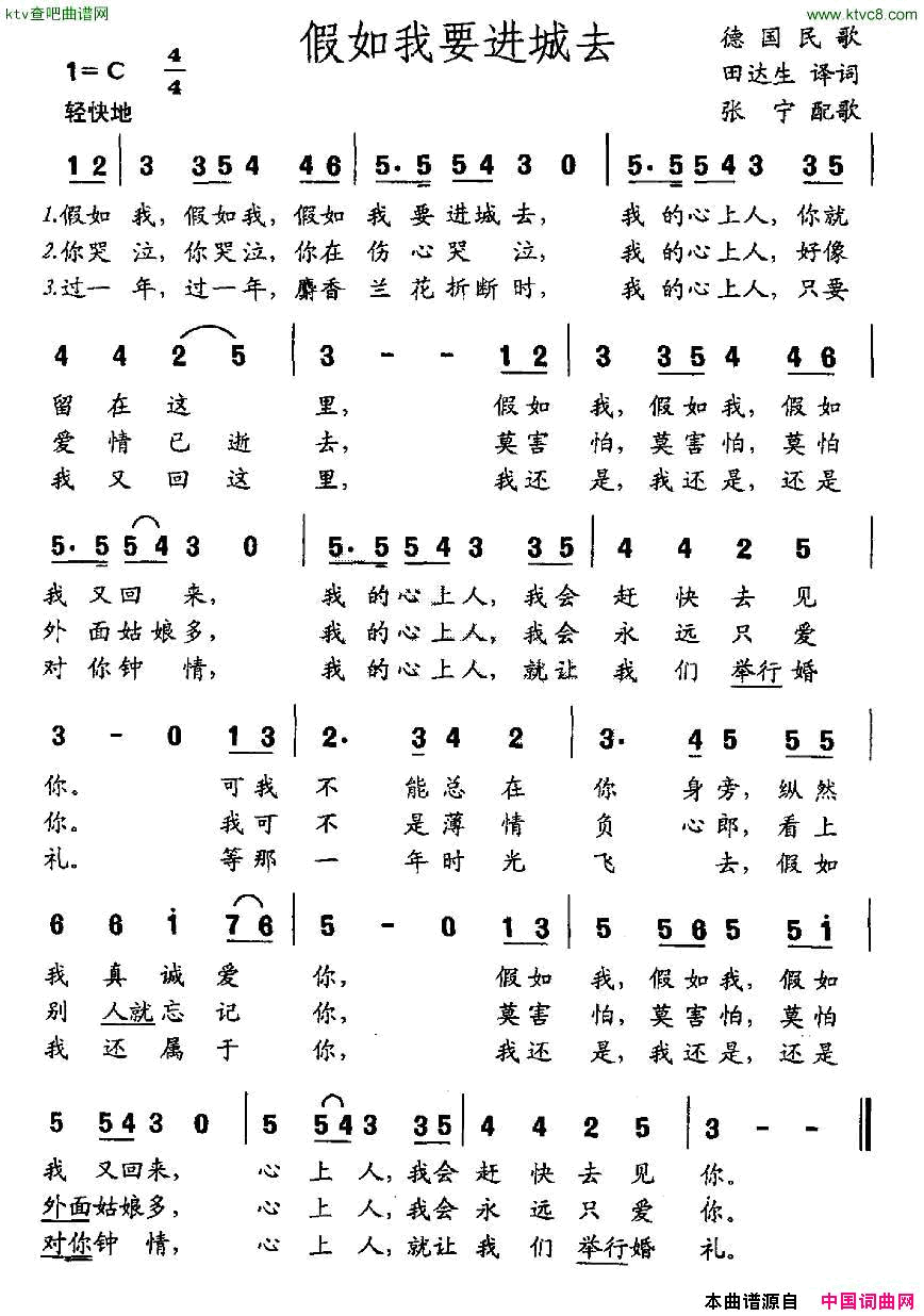 假如我要进城去[德]简谱1
