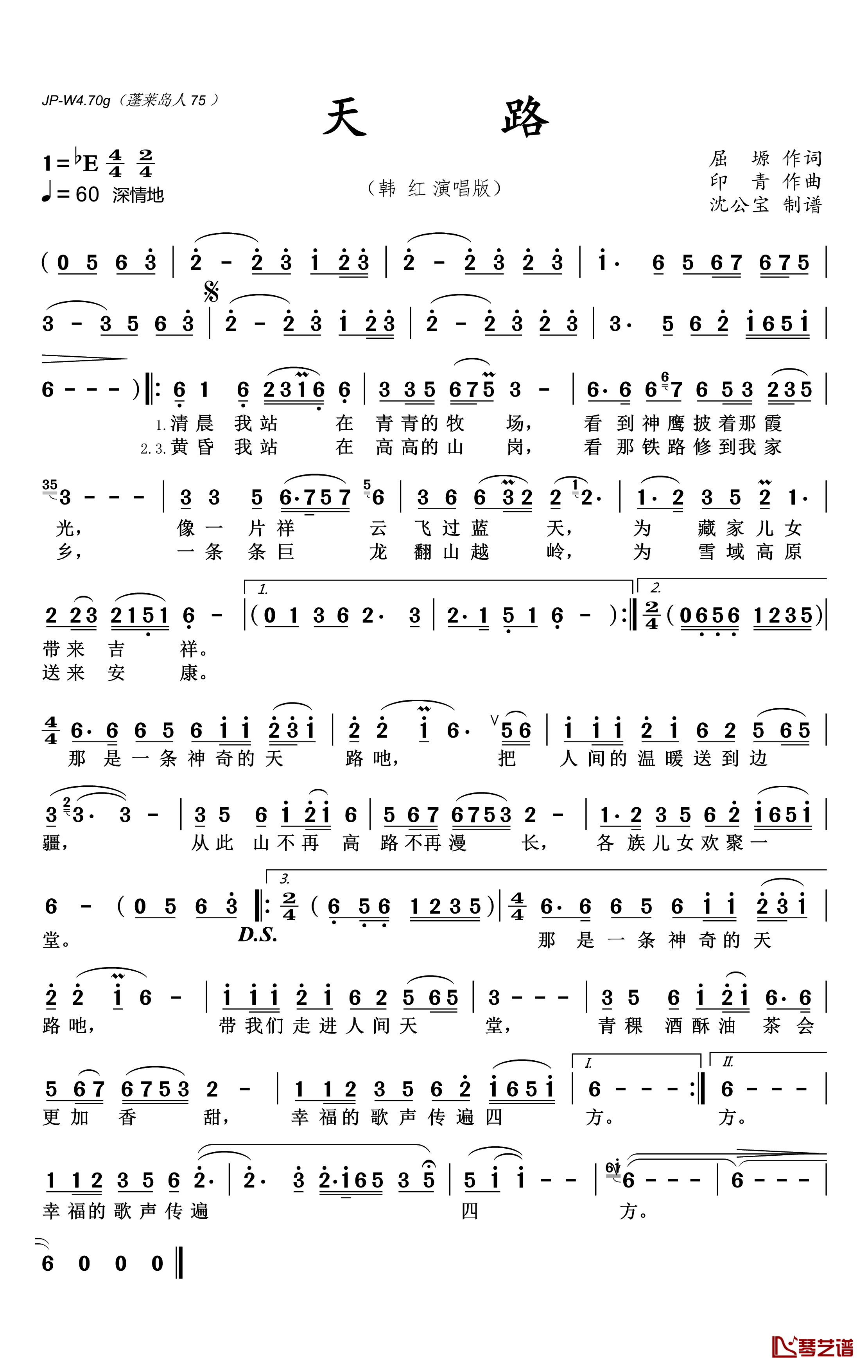 天路简谱(歌词)-韩红演唱-沈公宝曲谱1
