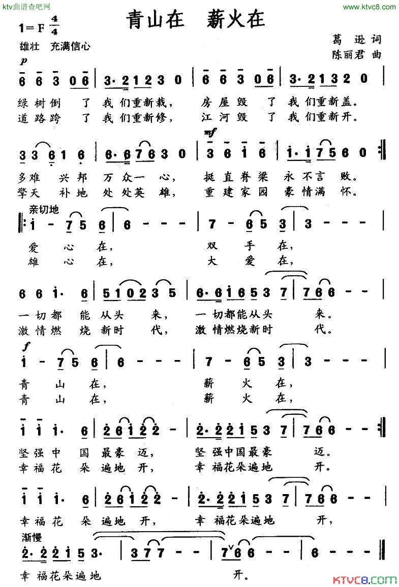 青山在薪火在简谱1
