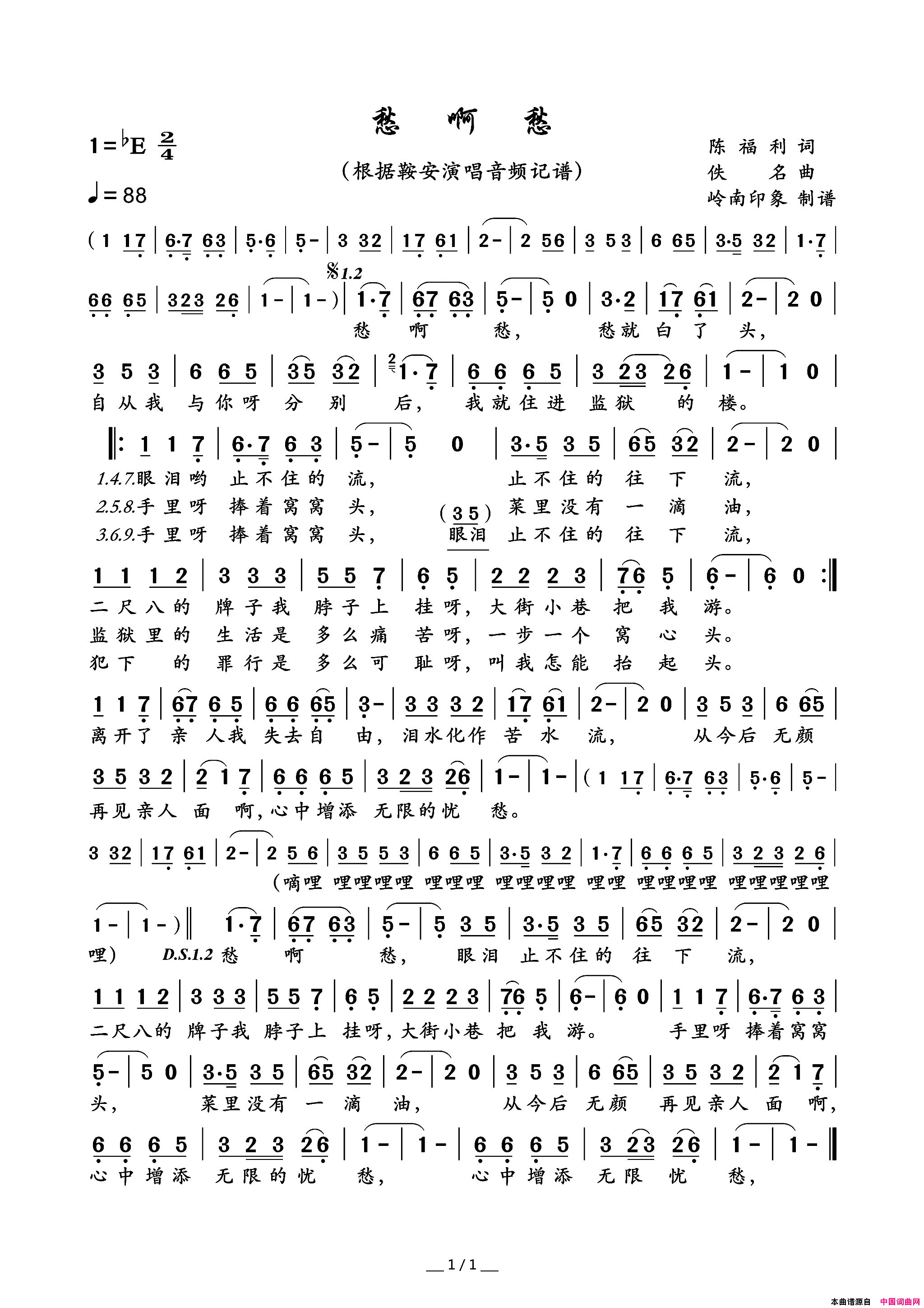 愁啊愁简谱-鞍安演唱-陈福利词曲1