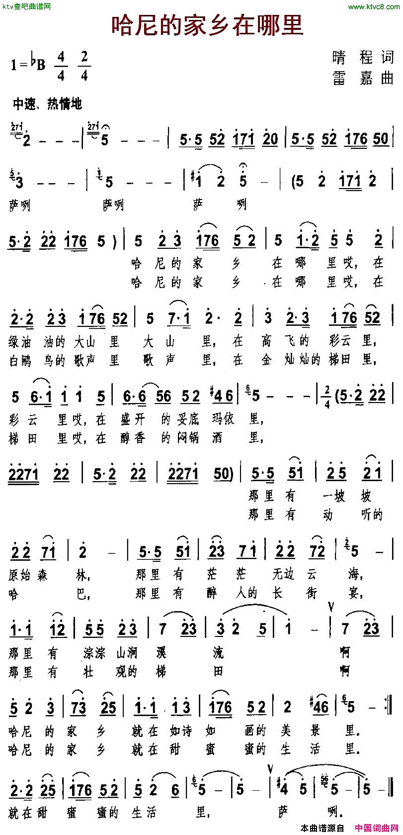 哈尼的家乡在哪里晴程词雷嘉曲简谱1