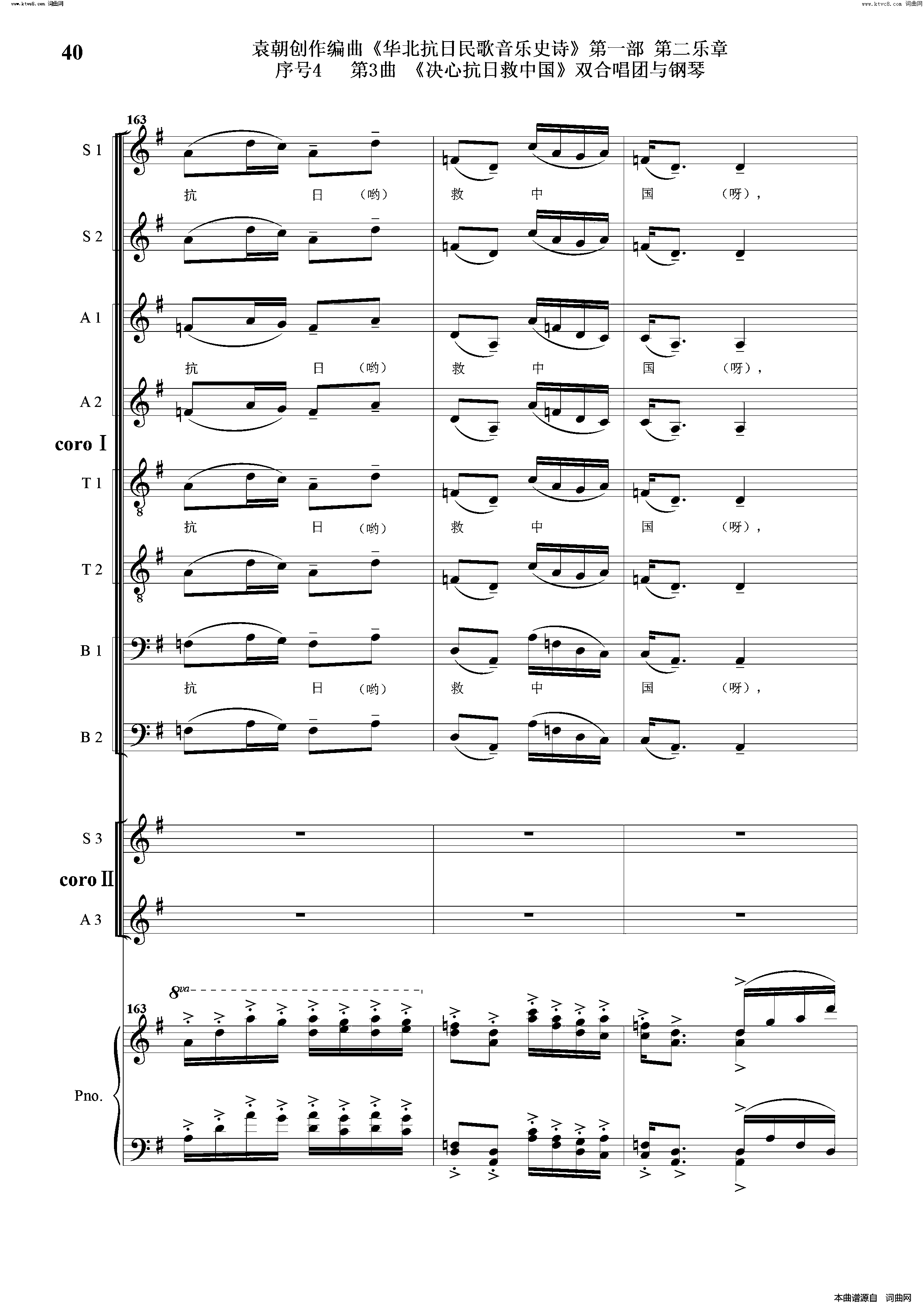 决心抗日救中国序号4第3曲双合唱团与钢琴简谱1