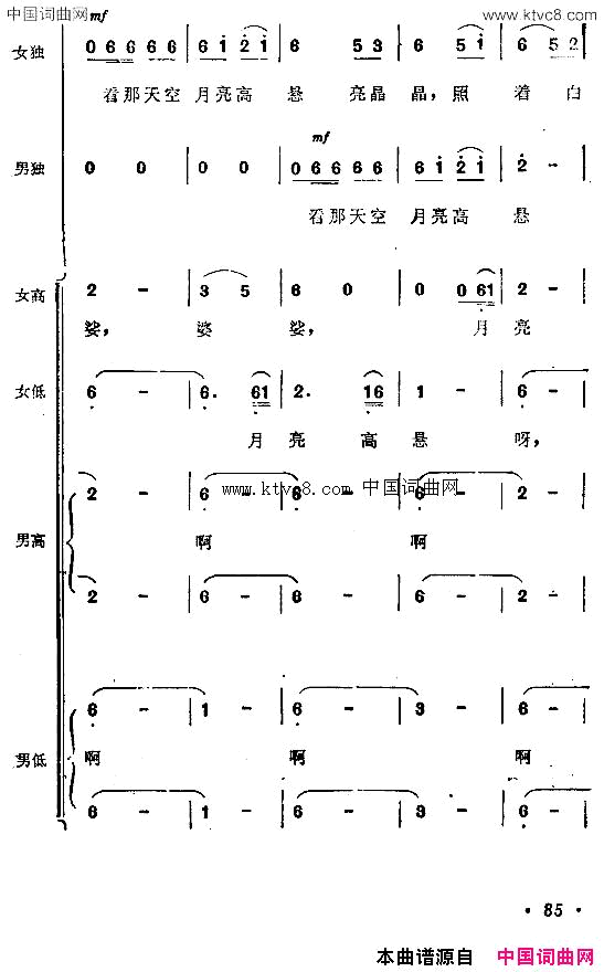 月亮亚美山歌组曲之二简谱1