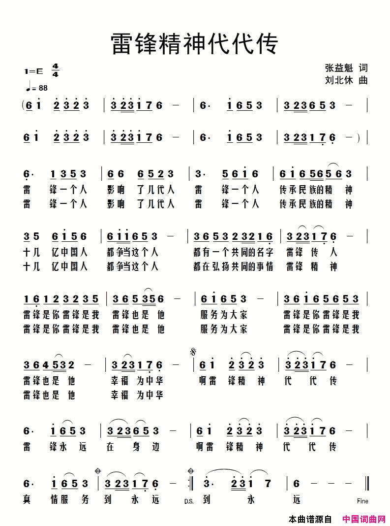 雷锋精神代代传简谱-赵继铨演唱-张益魁/刘北休词曲1