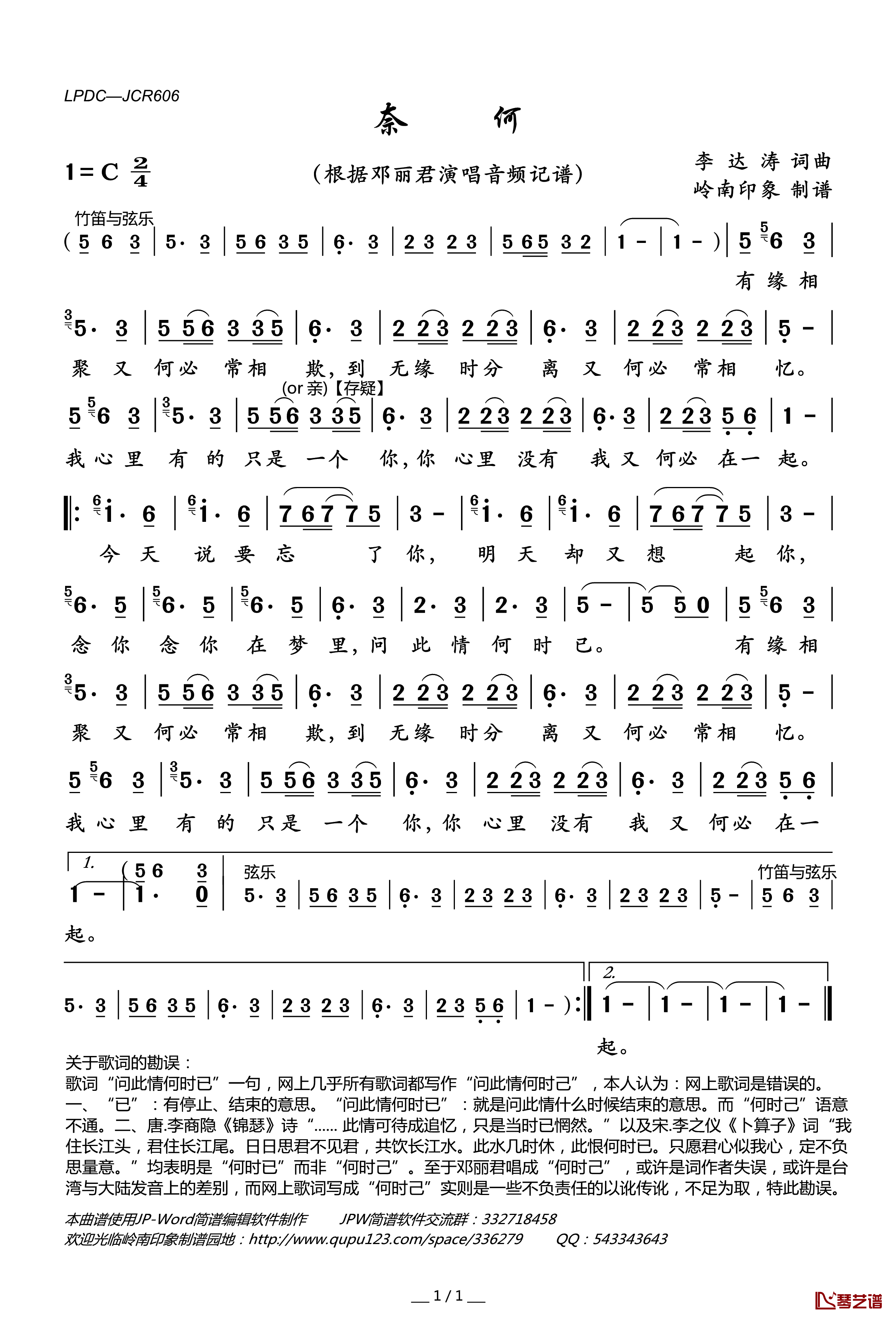奈何简谱(歌词)-邓丽君演唱-岭南印象曲谱1