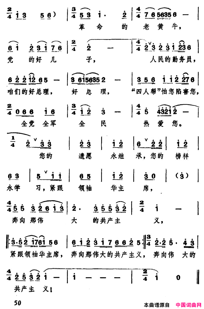 我们怀念周总理简谱1