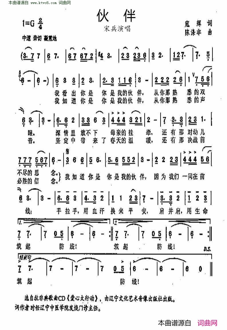 伙伴简谱-宋兵演唱-寇辉/陈涤非词曲1
