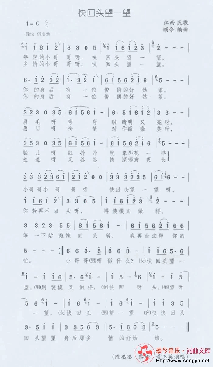 快回头望一望简谱-颂今音乐演唱1