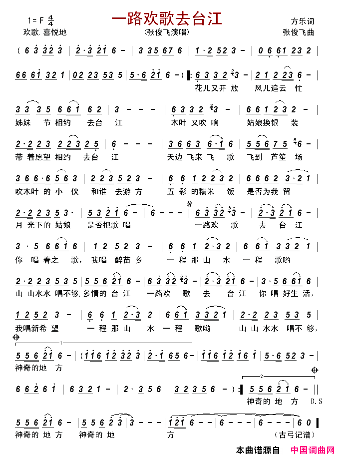 一路欢歌去台江简谱-张俊飞演唱-方乐/张俊飞词曲1