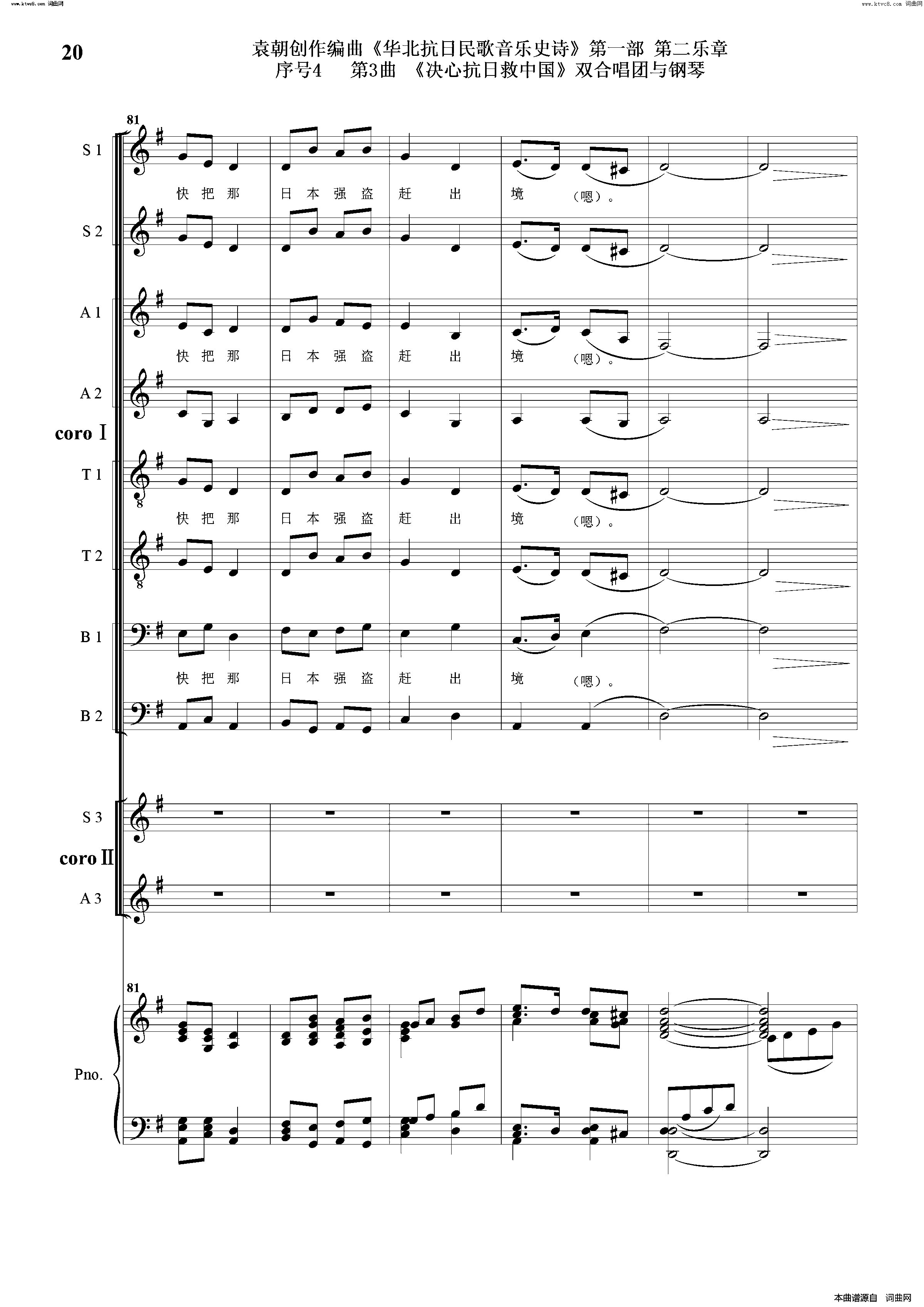 决心抗日救中国序号4第3曲双合唱团与钢琴简谱1