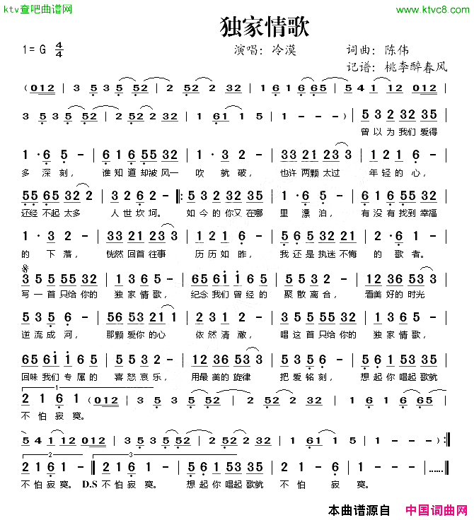 独家情歌简谱-冷漠演唱-陈伟/陈伟词曲1