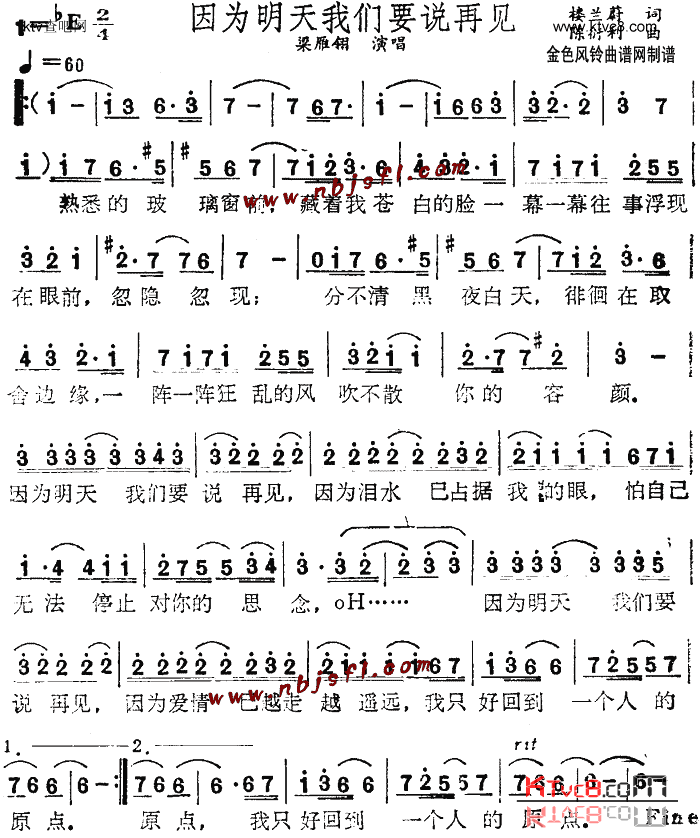 因为明天我们要说再见简谱1
