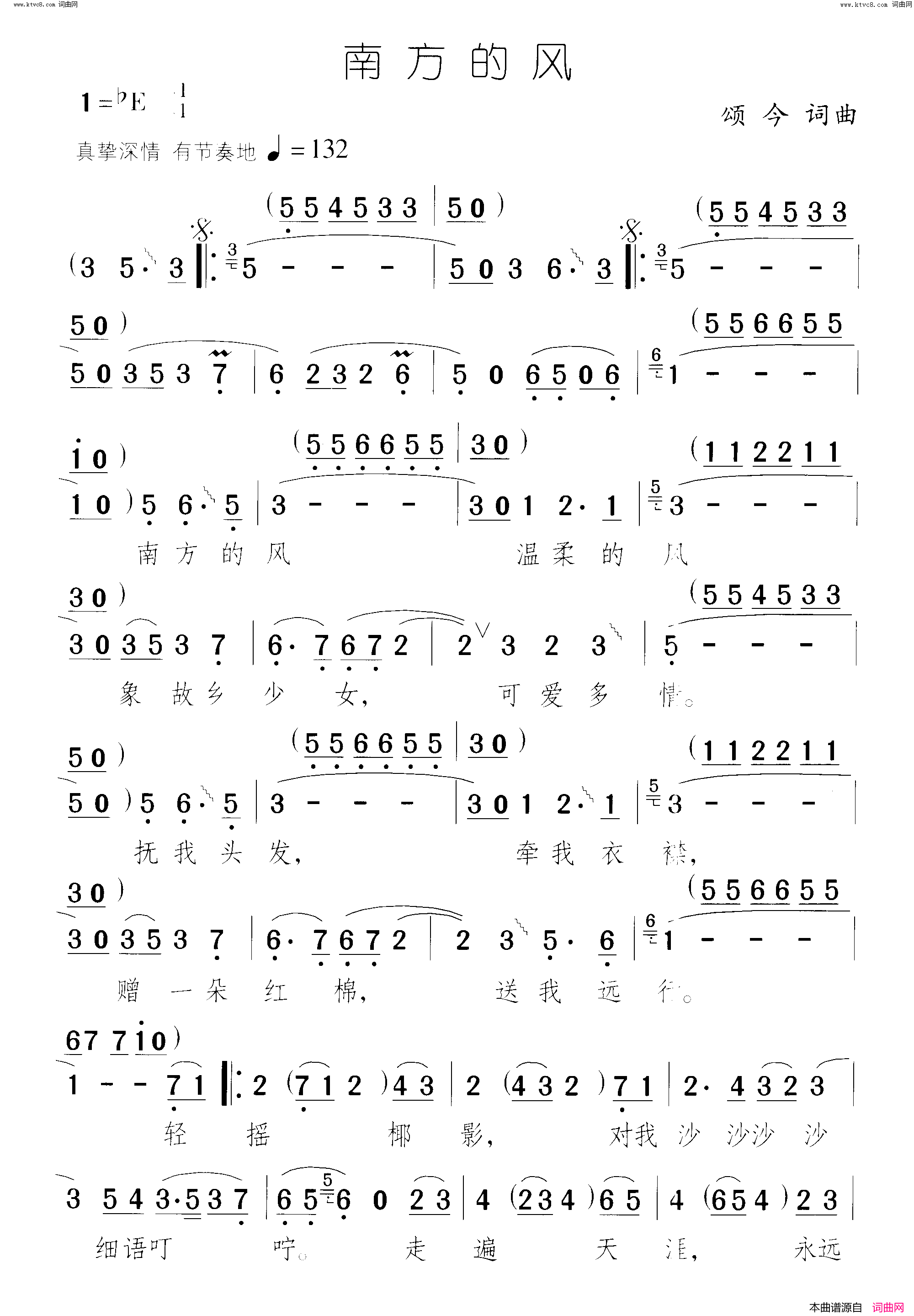 南方的风简谱-黄琏演唱-颂今/颂今词曲1